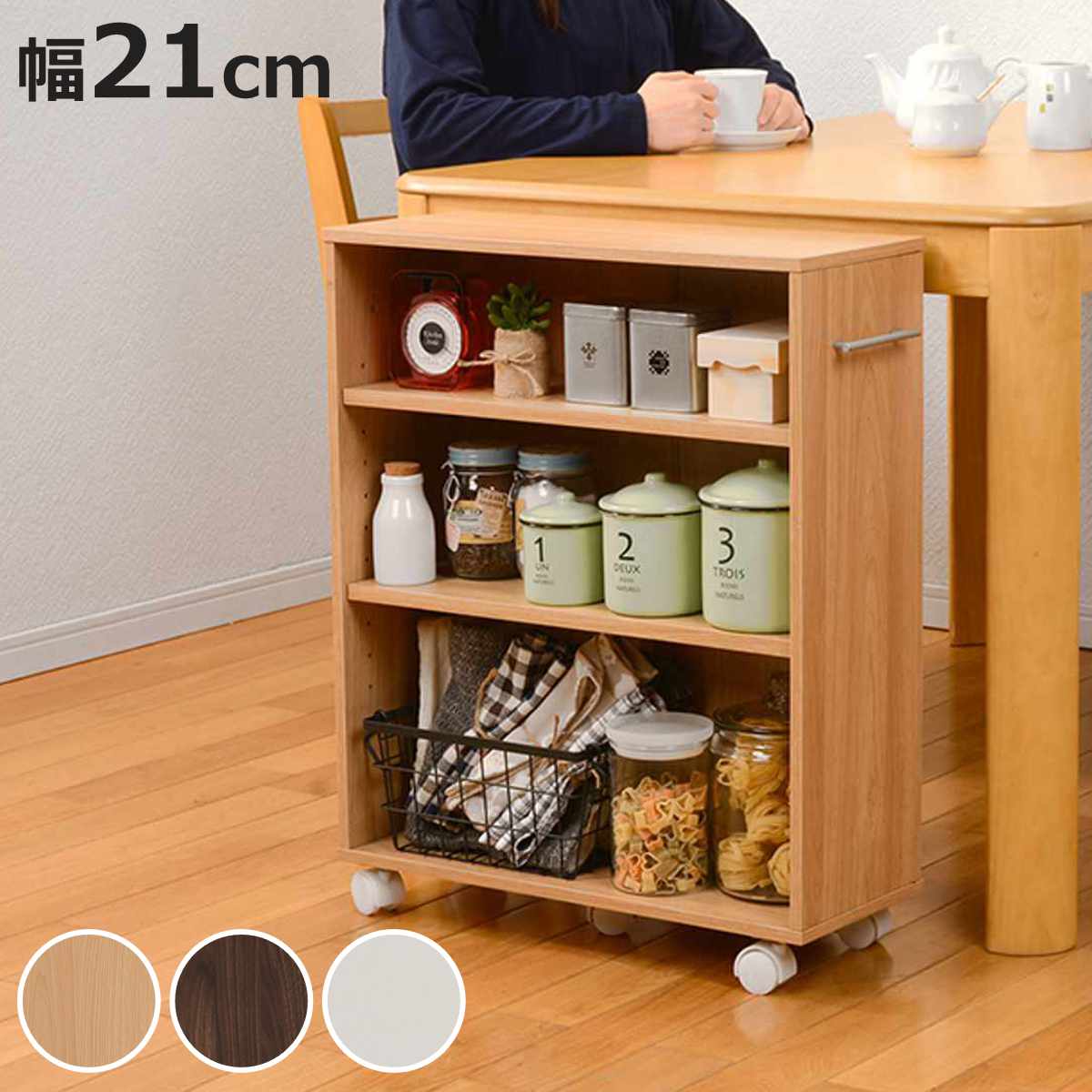 すきま収納ラック 幅21cm キャスター付 可動棚 3段 （ マガジンラック
