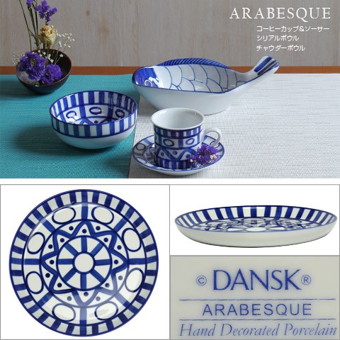 DANSK（ダンスク） ARABESQUE（アラベスク）ディナープレート 28cm 2点
