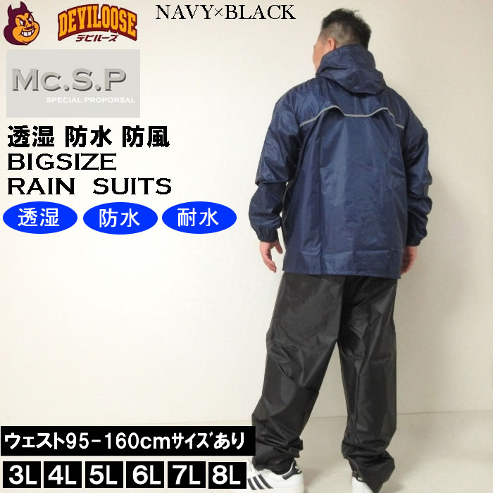 大きいサイズ キングサイズ ビッグサイズ メンズ Mc.S.P 透湿 防水