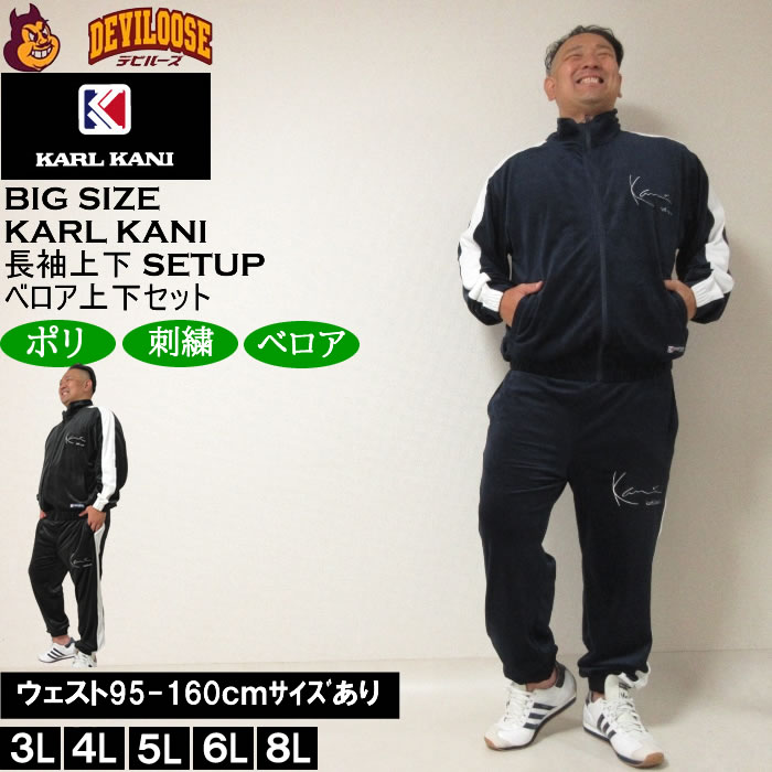 Karl Kani（カールカナイ） 大きいサイズ メンズ ベロア上下セット