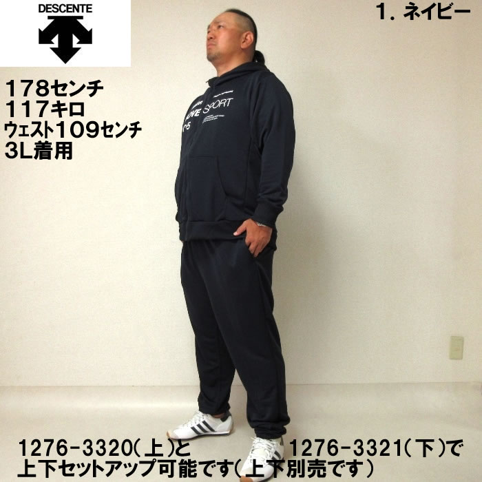 DESCENTE（デサント） 大きいサイズ メンズ スムーススウェット