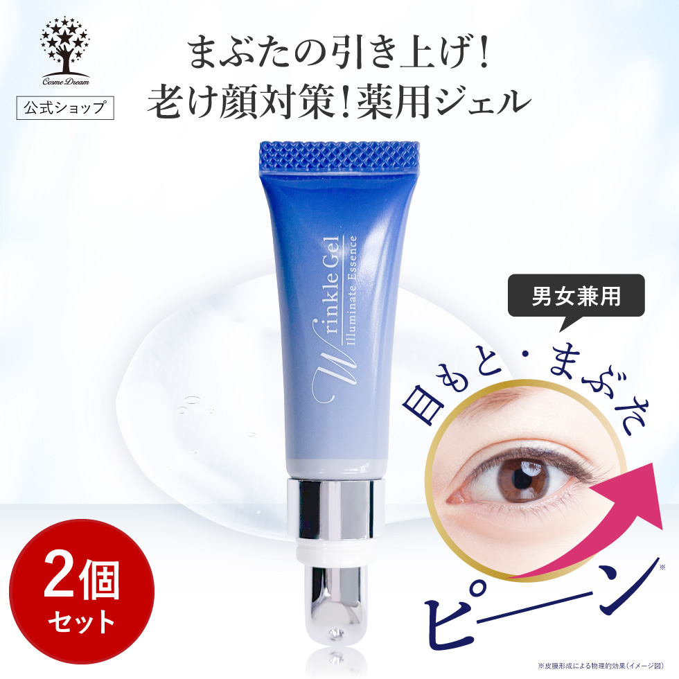 PICOMONTE（ピコモンテ） 薬用 リンクルジェル 10ml 2個セット シワ