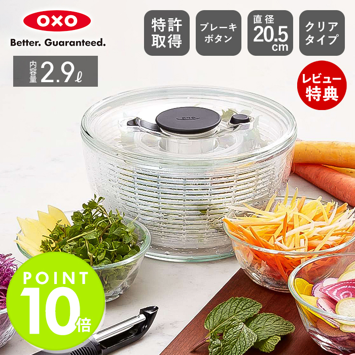 OXO（オクソー） サラダスピナー コンパクト 小さめ 2~3人用 野菜