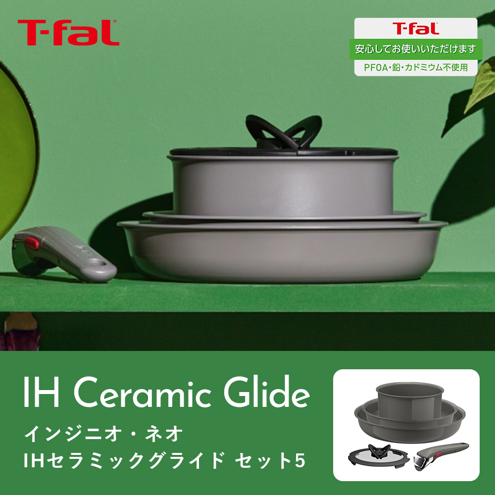 インジニオ・ネオ フライパン 5点 セット 22cm 26cm ソースパン ガラス
