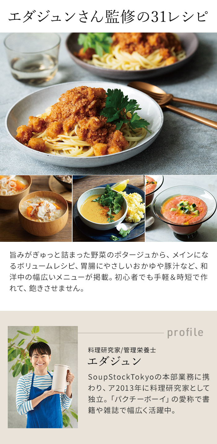 recolte レコルト 自動調理ポット専用 別売レシピブック エダジュン