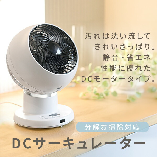 山善（YAMAZEN） 洗える サーキュレーター DCモーター 全分解