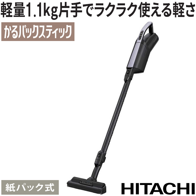 かるパック 掃除機 日立 かるパックスティック コードレス式