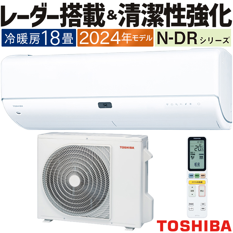 大清快 エアコン おもに18畳 東芝 2024年モデル N-DRシリーズ 省エネ