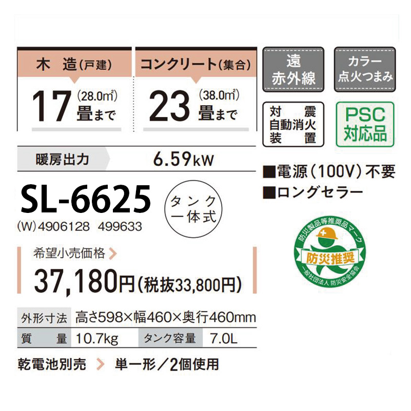 CORONA（コロナ） 暖房器具 2025年モデル SLシリーズ ホワイト 木造17