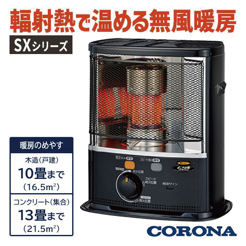 13畳～18畳】CORONA 石油ストーブ SL-5118 防災 五徳付き ストーブ