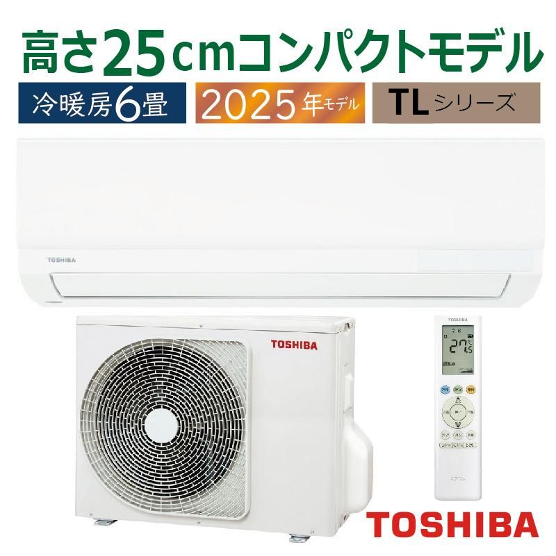 エアコン 6畳用 東芝 2025年モデル TLシリーズ ホワイト 壁掛け