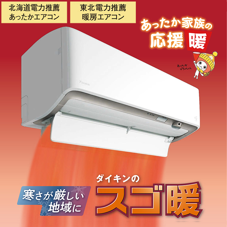 エアコン おもに6畳 ダイキン 2024年 モデル HXシリーズ ホワイト スゴ