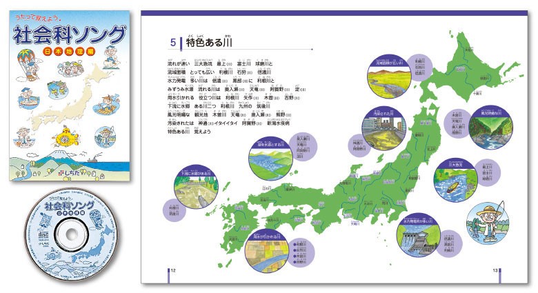 七田式 社会科・理科ソングCD＆プリント 5科目セット （日本地理編+