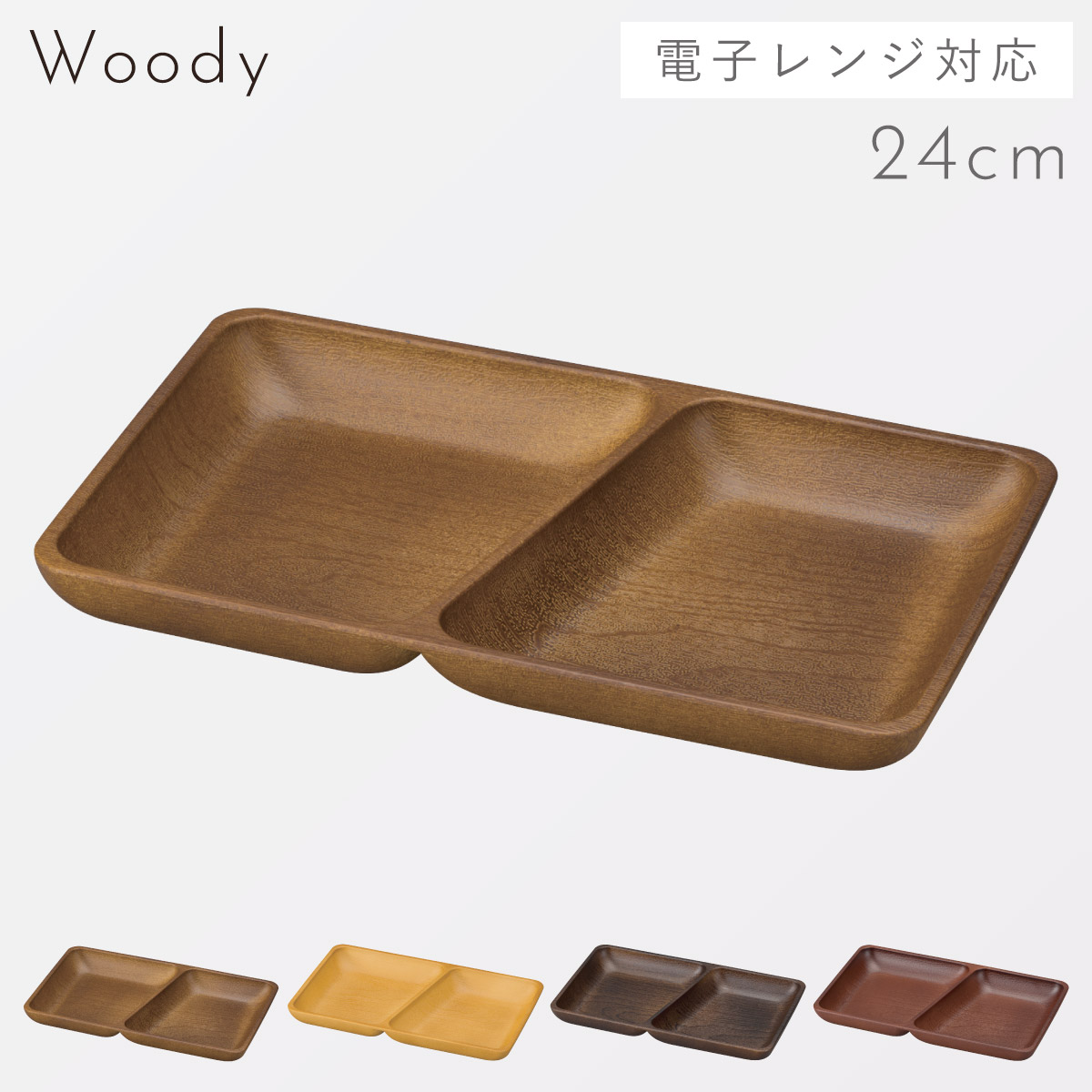 ランチプレート 木製 日本製 割れない 食洗機対応 レンジ対応 角型