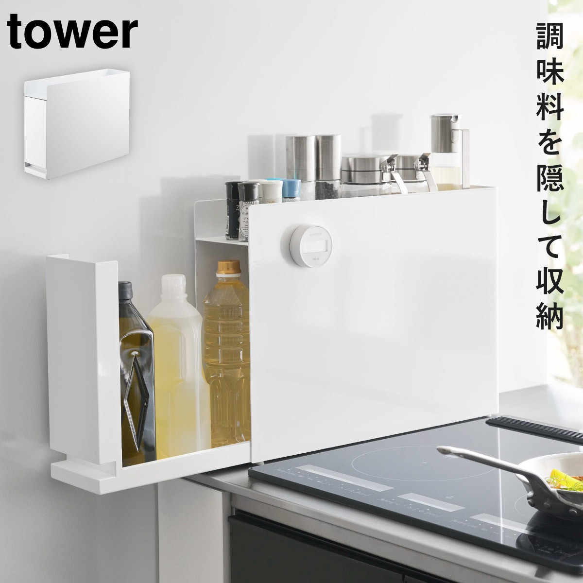 tower 調味料ラック スパイスラック タワー 山崎実業 コンロ横