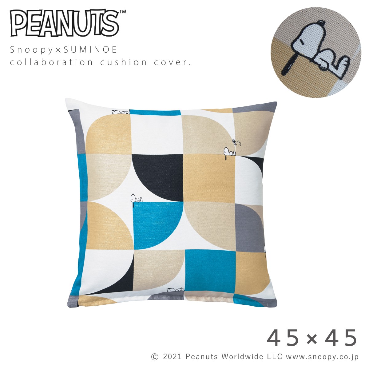 スミノエ スヌーピー クッション カバー 45×45cm クッションカバー
