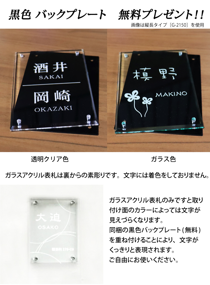あんしん1年保証付き】 表札 アクリル ガラスアクリル表札 G-2155 G
