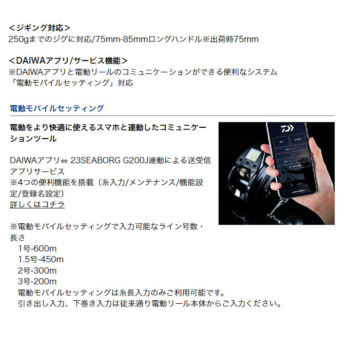 DAIWA（ダイワ） 23 シーボーグ G200J (右ハンドル) 2023年モデル/電動