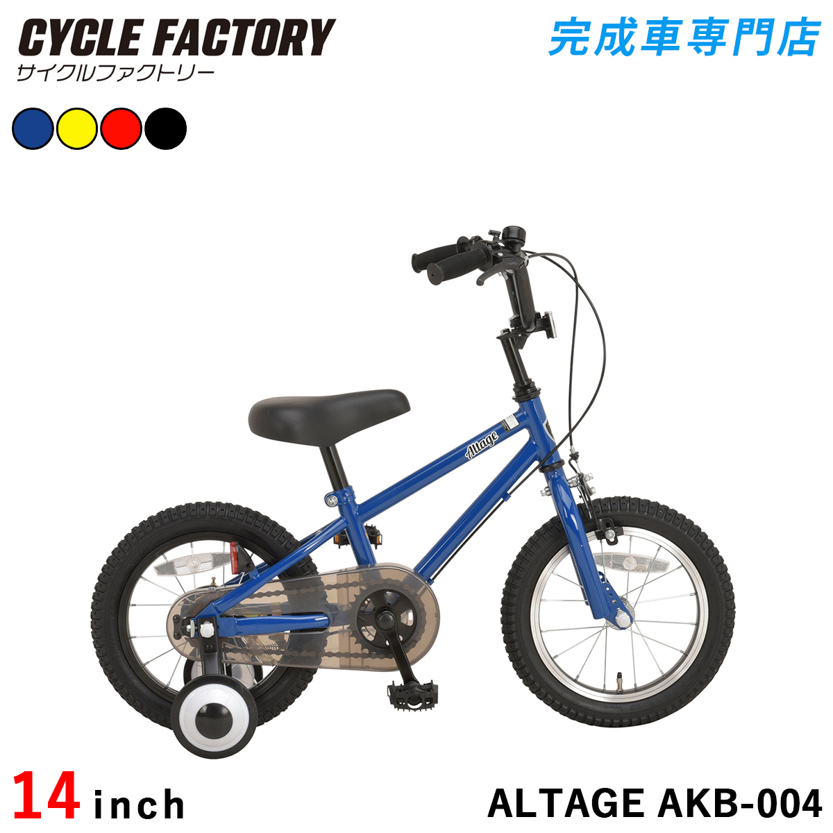 オオトモ 完成品 自転車 子供用 14インチ 組立済 幼児用 BMXスタイル 3