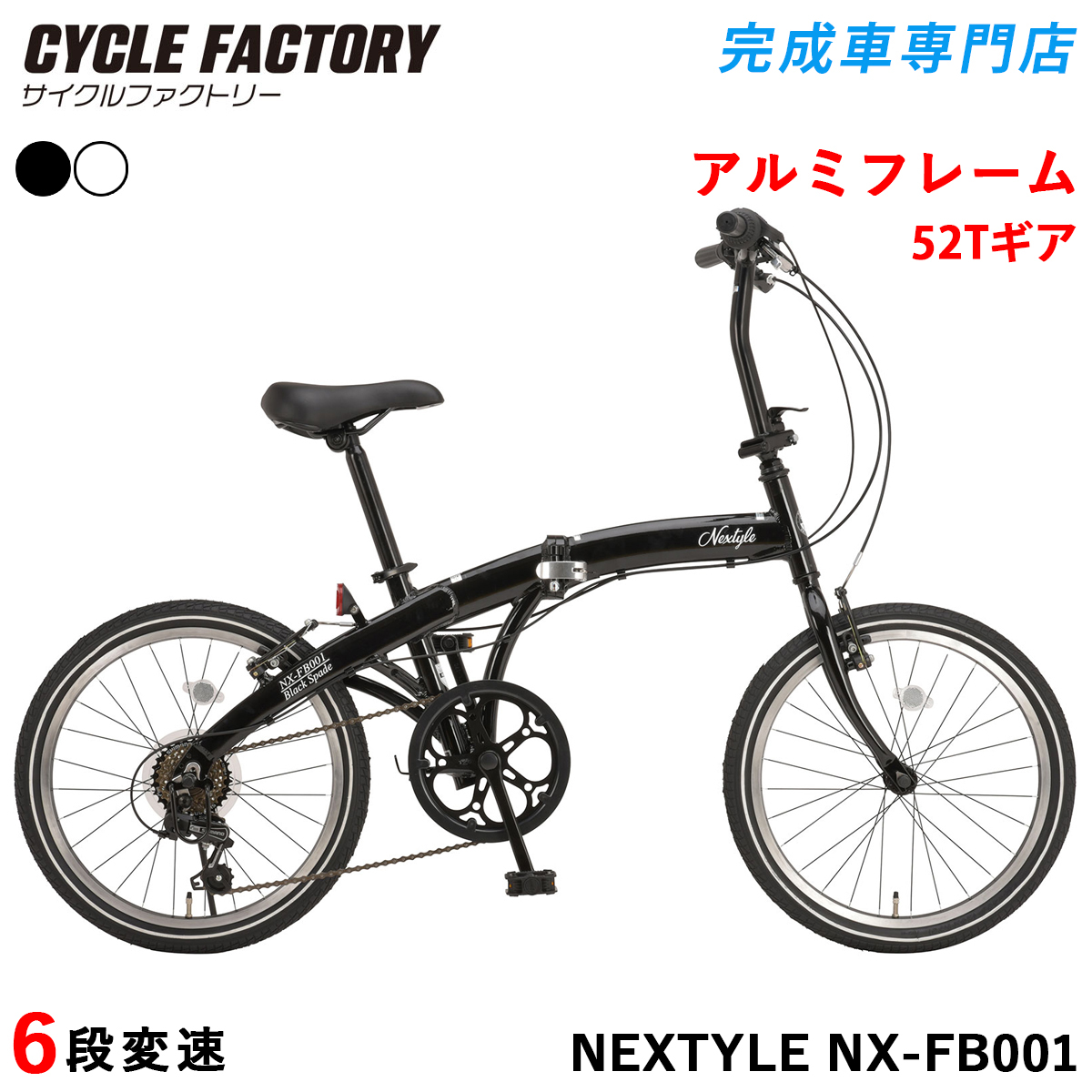 NEXTYLE 完成品 折りたたみ自転車 折り畳み 20インチ 組立済 シマノ6段