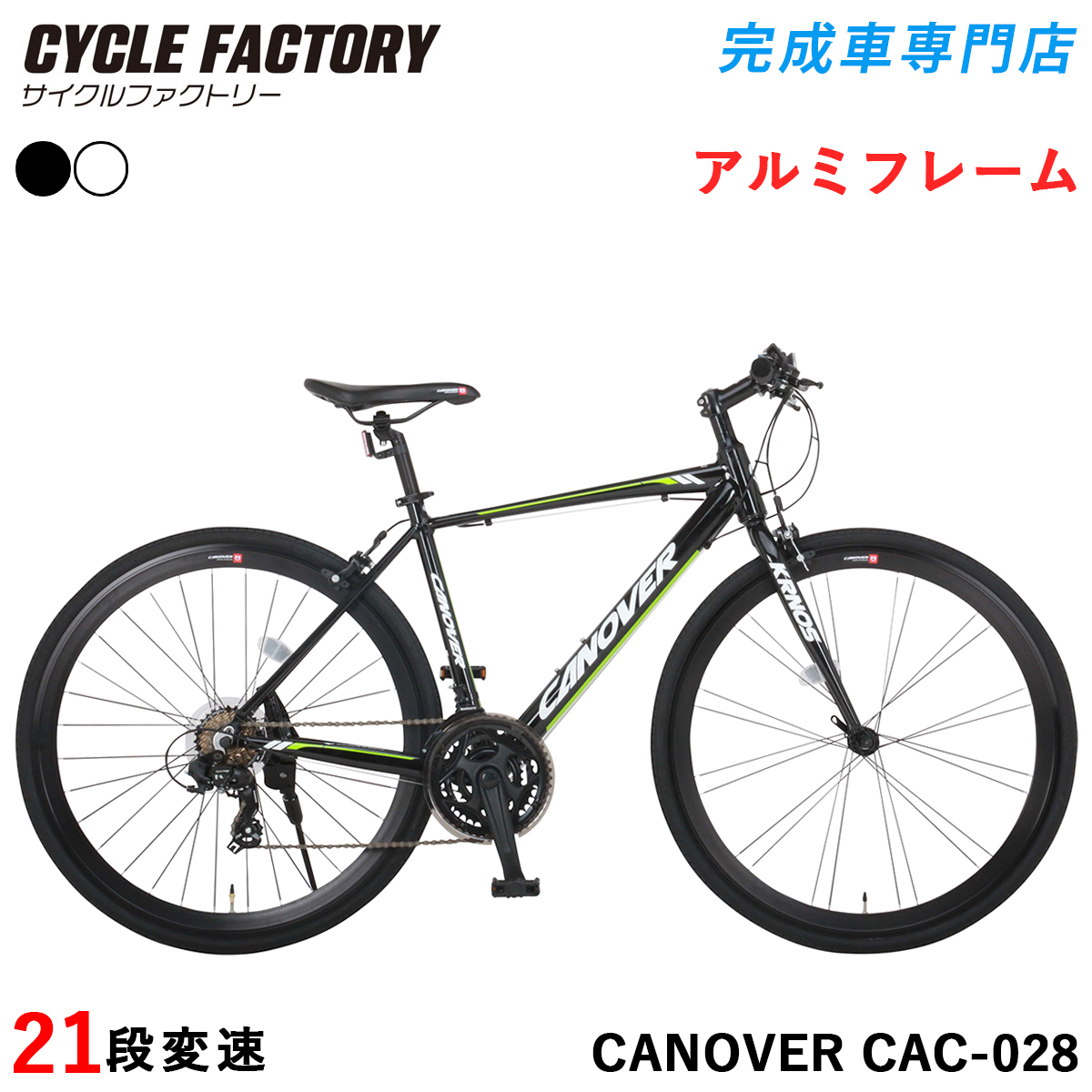 CANOVER 完成品 クロスバイク 組立済 自転車 700×28C 27インチ相当