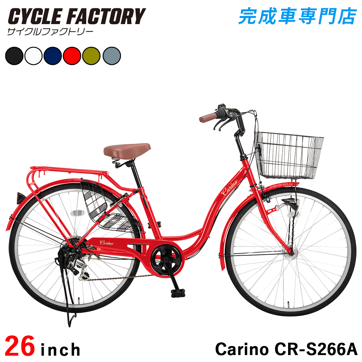 オオトモ 完成品 自転車 26インチ 組立済 LEDオートライト 6段変速