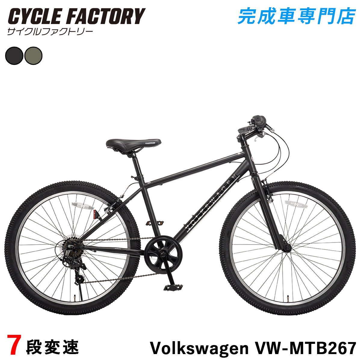 フォルクスワーゲン（Volkswagen） 完成品 組立済 自転車 マウンテン