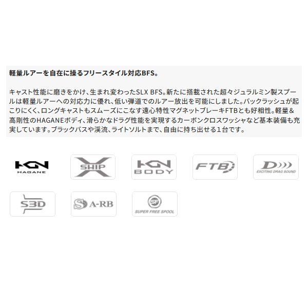 シマノ（SHIMANO） （25年3月新商品） 25 SLX BFS XG(左) （小型商品