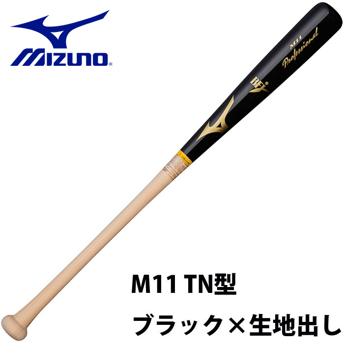 ミズノ MIZUNO 硬式 木製バット プロフェッショナル 1CJWH17511 M11 TN