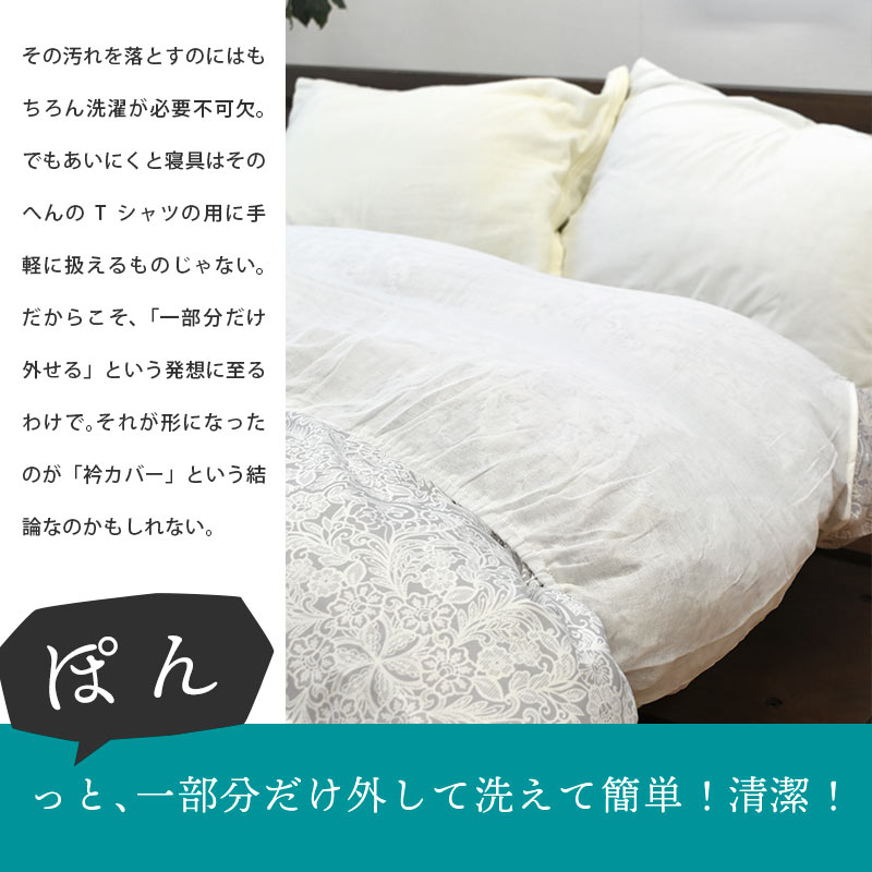 衿カバー シングル 150×60cm 掛け布団カバー 無地カラー 綿100％ 2重