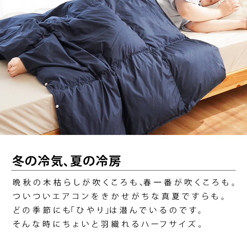 羽毛肌掛け布団 ハーフサイズ 150×100cm ダウン50％ ダウンケット 日本