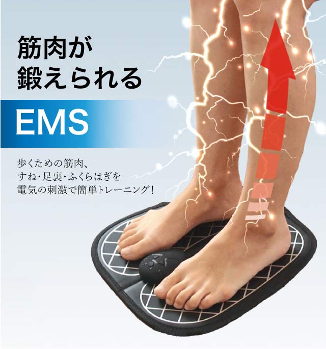 EMS 足 フット マット 足の筋トレ フットトレーニング 高齢者