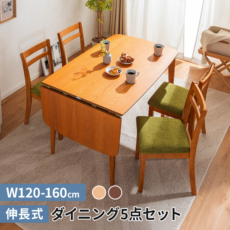 MINT 伸長式ダイニングテーブル5点セット 幅120-160cm+ダイニング