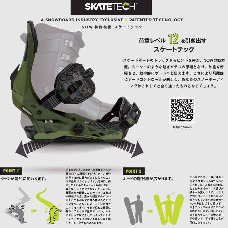 NOW 22-23 NOW BINDING ナウ ビンディング スケートテック BRIGADE