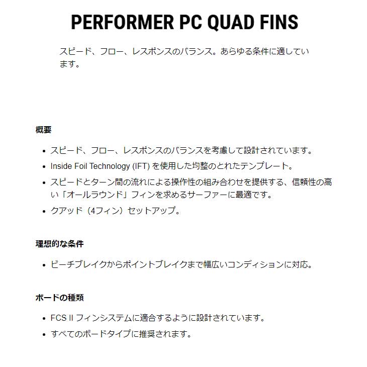 ネジプレゼント】FCS2 エフシーエス ツー サーフボード フィン 4本