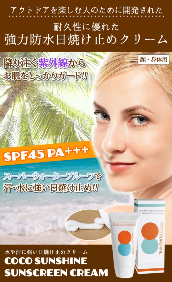 日焼け止め クリーム ココサンシャイン COCO SUNSHINE SUNSCREEN CREAM