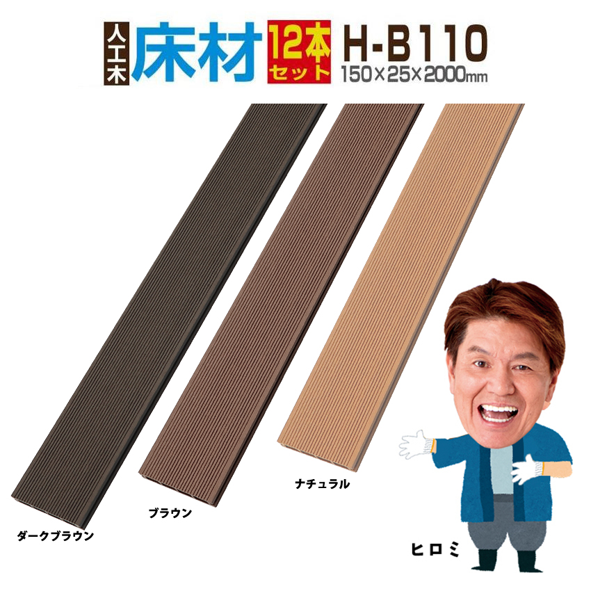 Good Life Wood（グッドライフウッド） 人工木材 ウッドデッキ 人工木