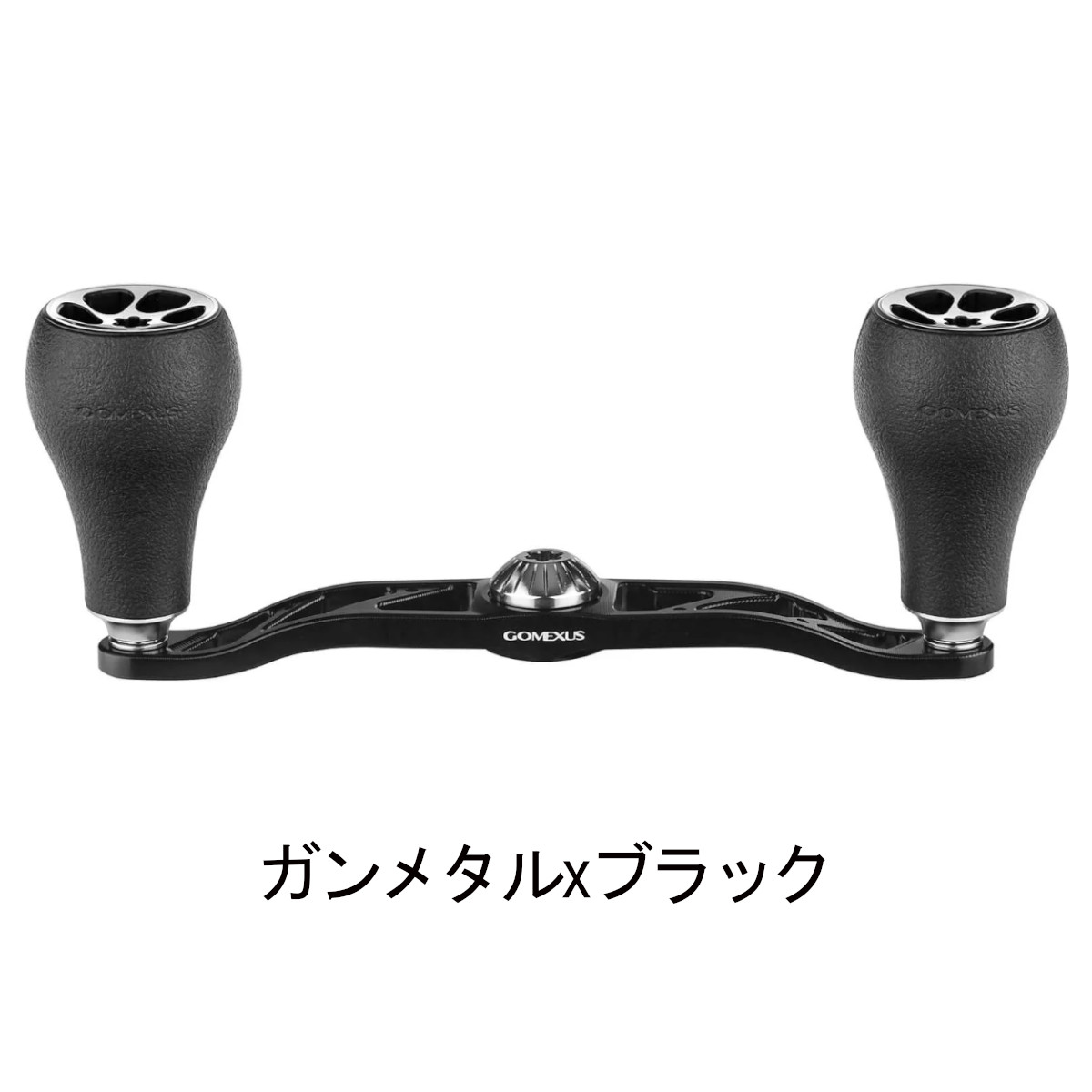 送料無料】 ゴメクサス 超々ジュラルミン製 ダブル ハンドル 120mm