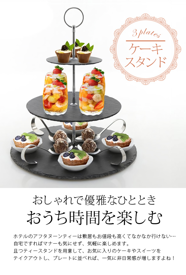 ケーキスタンド スレートプレート 3段 シルバー ゴールド 黒い 食器 石
