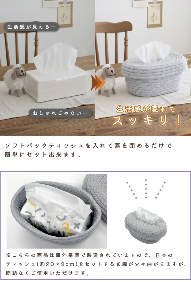 ティッシュケース おしゃれ コットンロープ 布 ティッシュカバー 置き