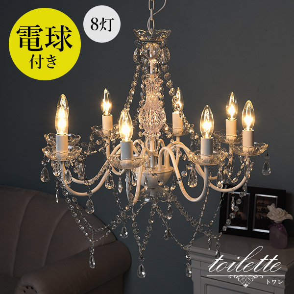 HAGiHARA（萩原） シャンデリア 8灯 電球付き 白熱灯 8畳 6畳 4.5畳