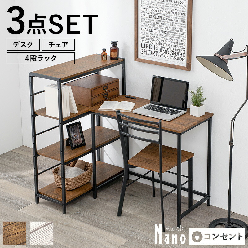 HAGiHARA（萩原） デスク チェア セット 3点セット 4段ラック 2口