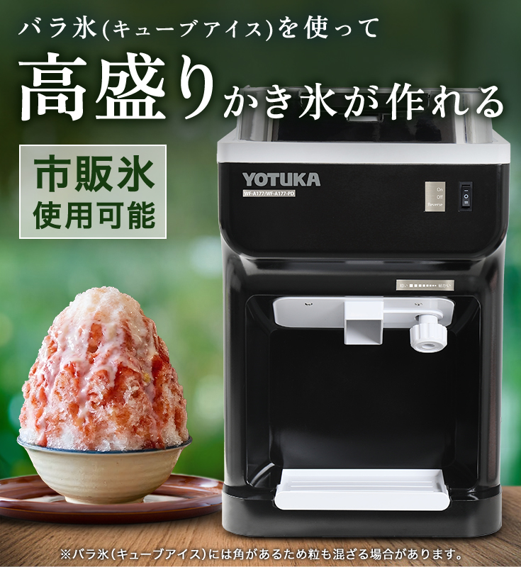 ハイガー 業務用電動かき氷機 市販氷/バラ氷使用可能 ペダル付き