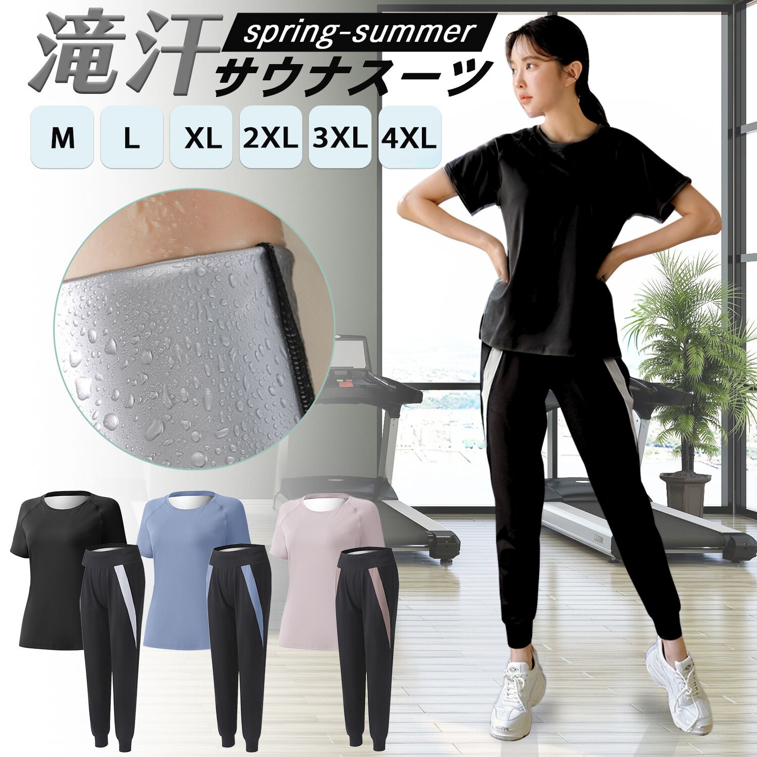 サウナスーツ レディース 上下セット 半袖 ジャージ スポーツウェア 春