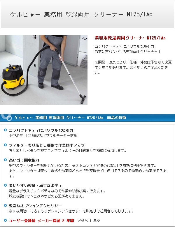 ケルヒャー（KARCHER） 業務用 乾湿両用クリーナー NT25/1Ap nt251ap