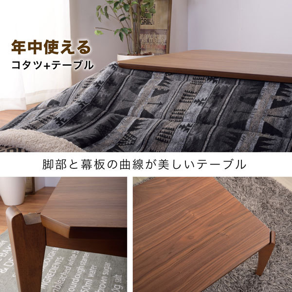 コタツテーブル2WAY 正方形 W105×D75×H38cm 天然木化粧繊維板