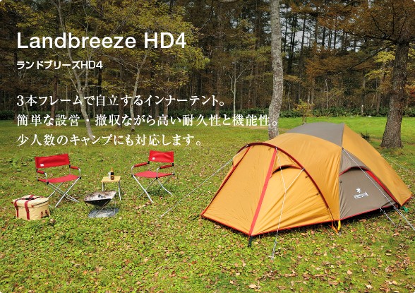 販売終了】スノーピーク snowpeak ランドブリーズ HD5 「品番SD-705