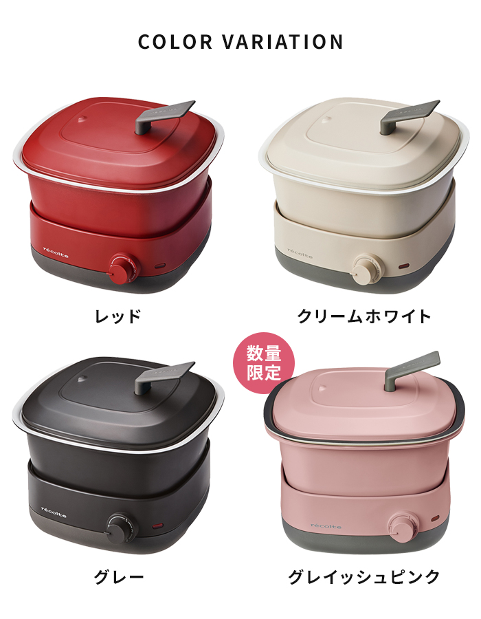 recolte（レコルト） 電気鍋 グリル鍋 ポットデュオ キャレ RPD-4 1人