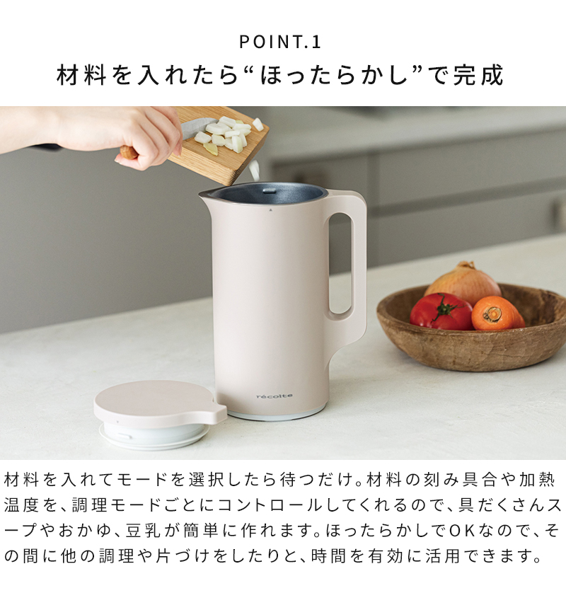 recolte（レコルト） スープメーカー 全自動 自動調理ポット RSY-2