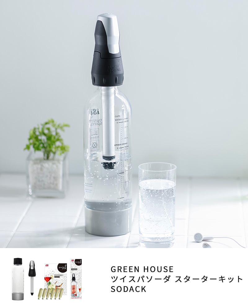炭酸水メーカー 水道水 グリーンハウス GREEN HOUSE ツイスパソーダ